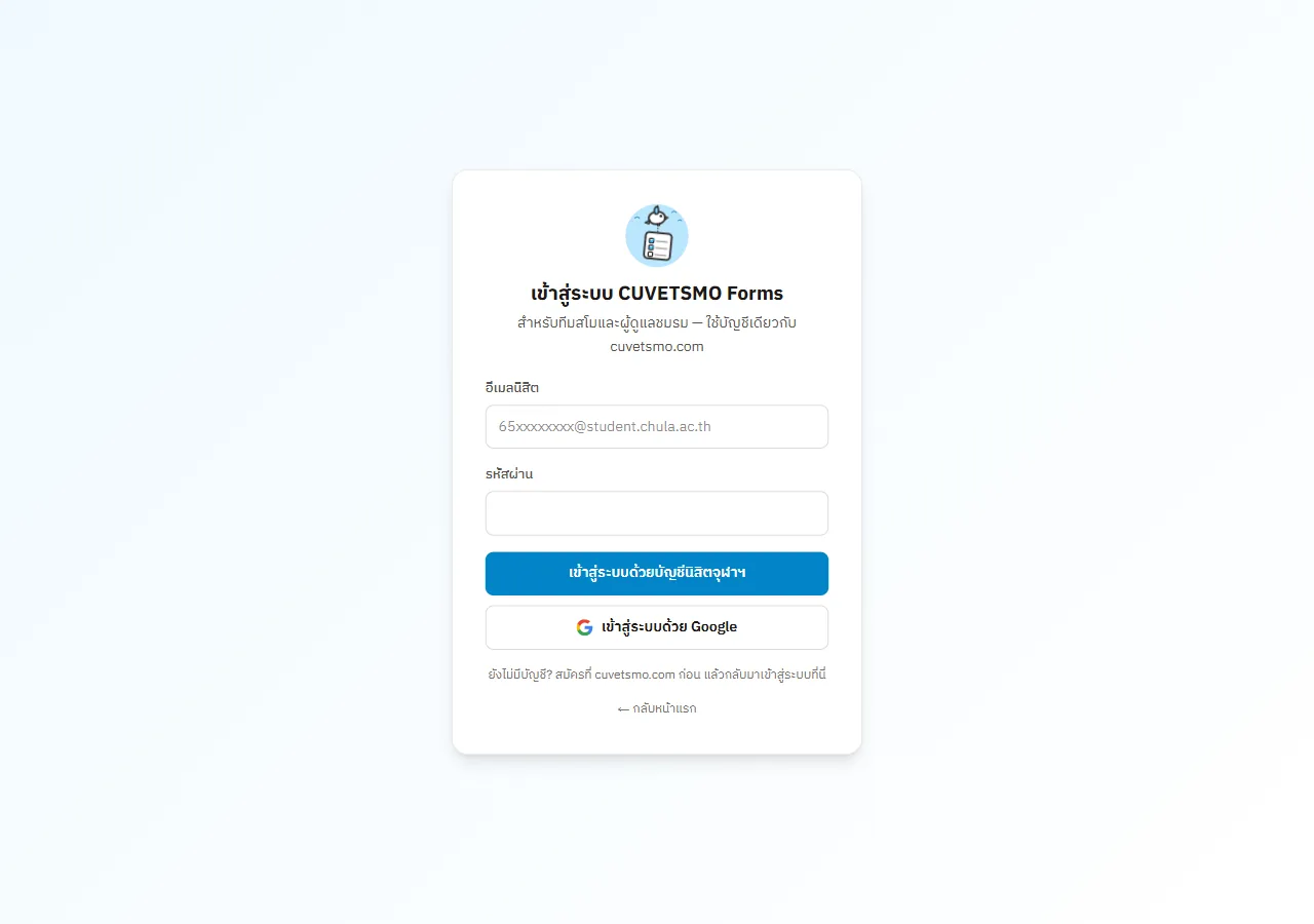 หน้าเข้าสู่ระบบ CUVETSMO Forms มีช่องอีเมลนิสิต รหัสผ่าน และปุ่มเข้าสู่ระบบด้วย Google